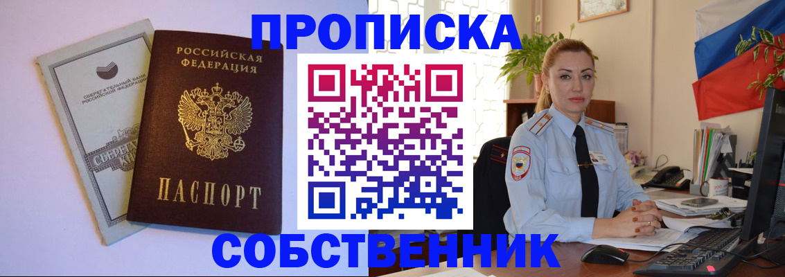 пропишу в квартире в Учалы