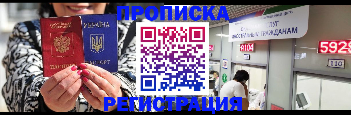 временная регистрация в Учалы