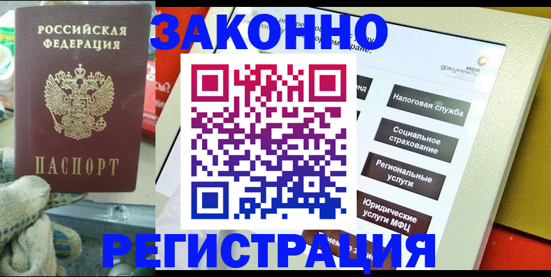 временная регистрация недорого в Учалы